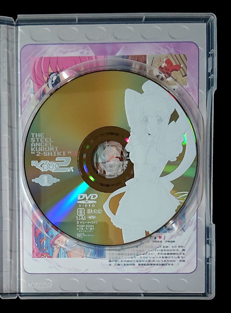アニメ鋼鉄天使くるみ2式リミテッド・ヴァージョン［限定版］DVDセット(全4巻)
