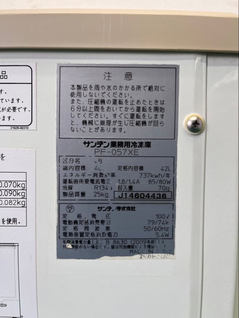 ☆工場整備品☆サンデン 冷凍ストッカー ホワイト