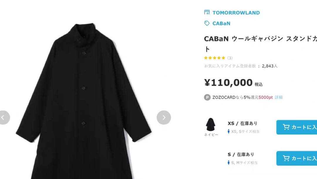 タグ付き　新品未使用　CABaN スタンドカラーコート