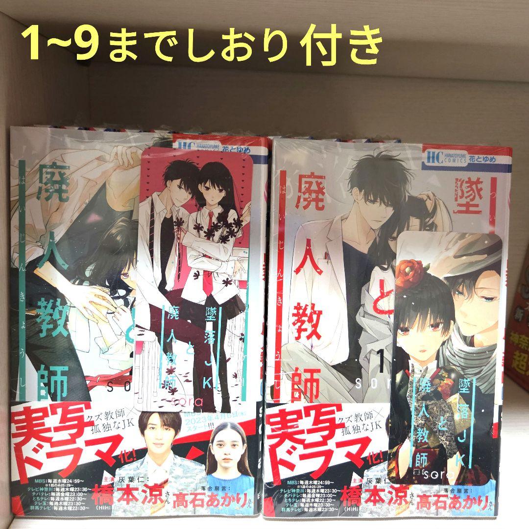 壁落JKと廃人教師 1-16巻までセット新品