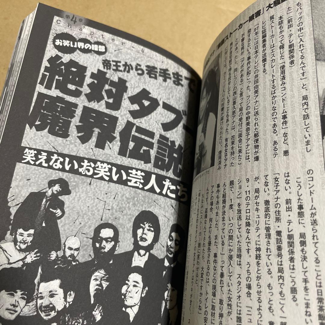 アサ芸BOOKS◉芸能界スクープ都市伝説※沢尻エリカ、松本人志、「酒鬼薔薇聖斗」