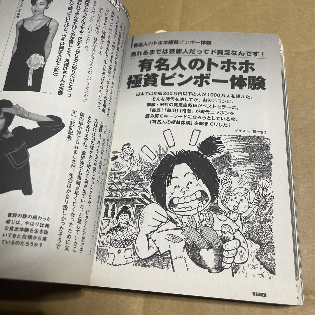 アサ芸BOOKS◉芸能界スクープ都市伝説※沢尻エリカ、松本人志、「酒鬼薔薇聖斗」