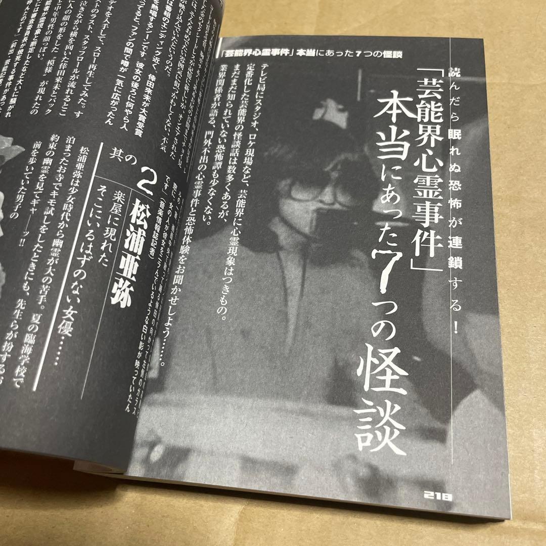 アサ芸BOOKS◉芸能界スクープ都市伝説※沢尻エリカ、松本人志、「酒鬼薔薇聖斗」