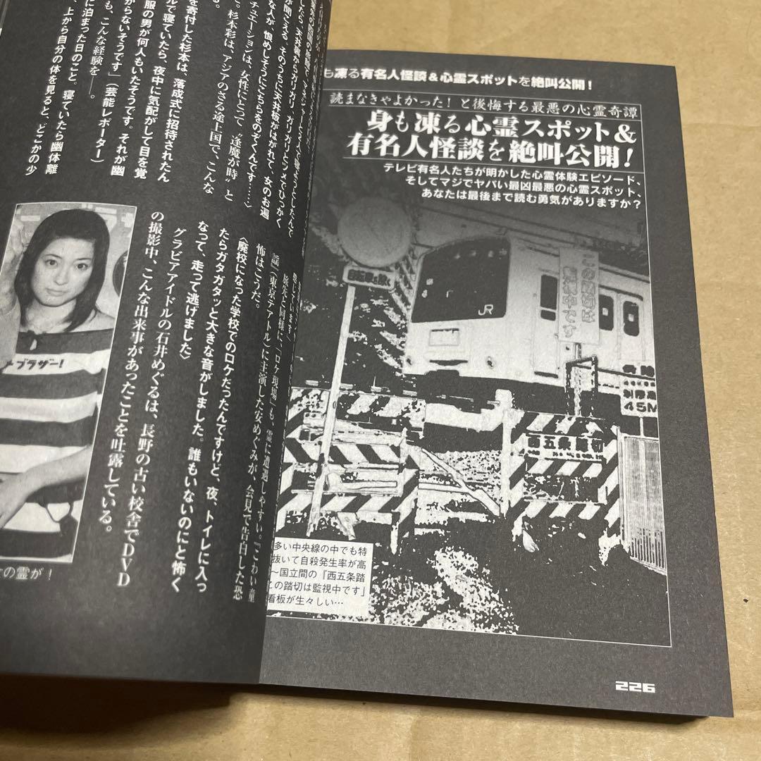 アサ芸BOOKS◉芸能界スクープ都市伝説※沢尻エリカ、松本人志、「酒鬼薔薇聖斗」