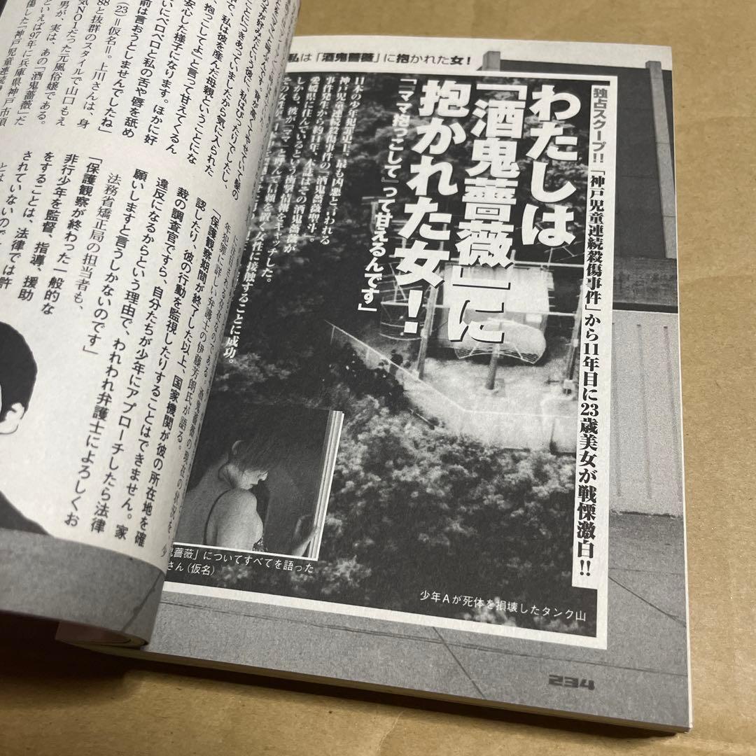 アサ芸BOOKS◉芸能界スクープ都市伝説※沢尻エリカ、松本人志、「酒鬼薔薇聖斗」