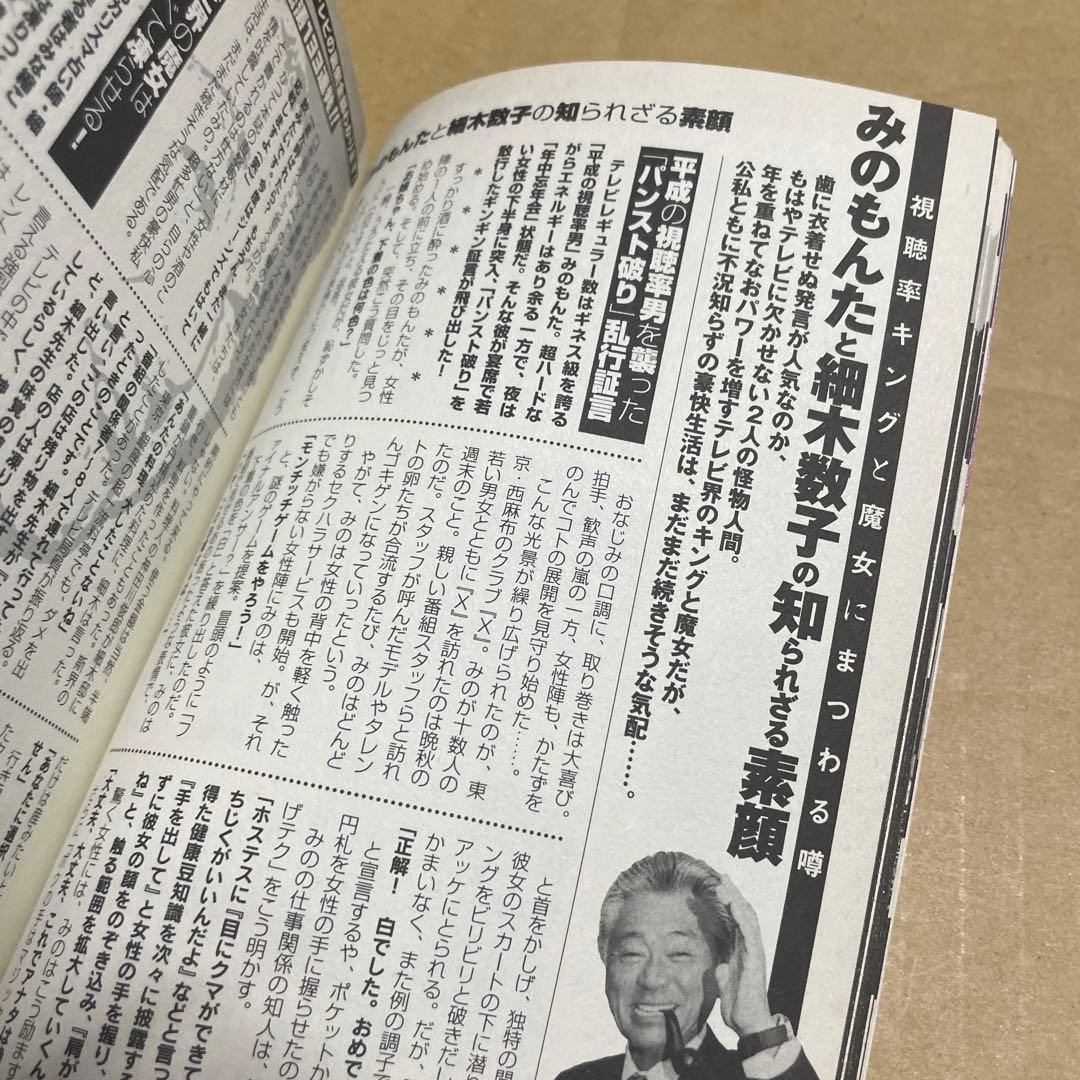 アサ芸BOOKS◉芸能界スクープ都市伝説※沢尻エリカ、松本人志、「酒鬼薔薇聖斗」