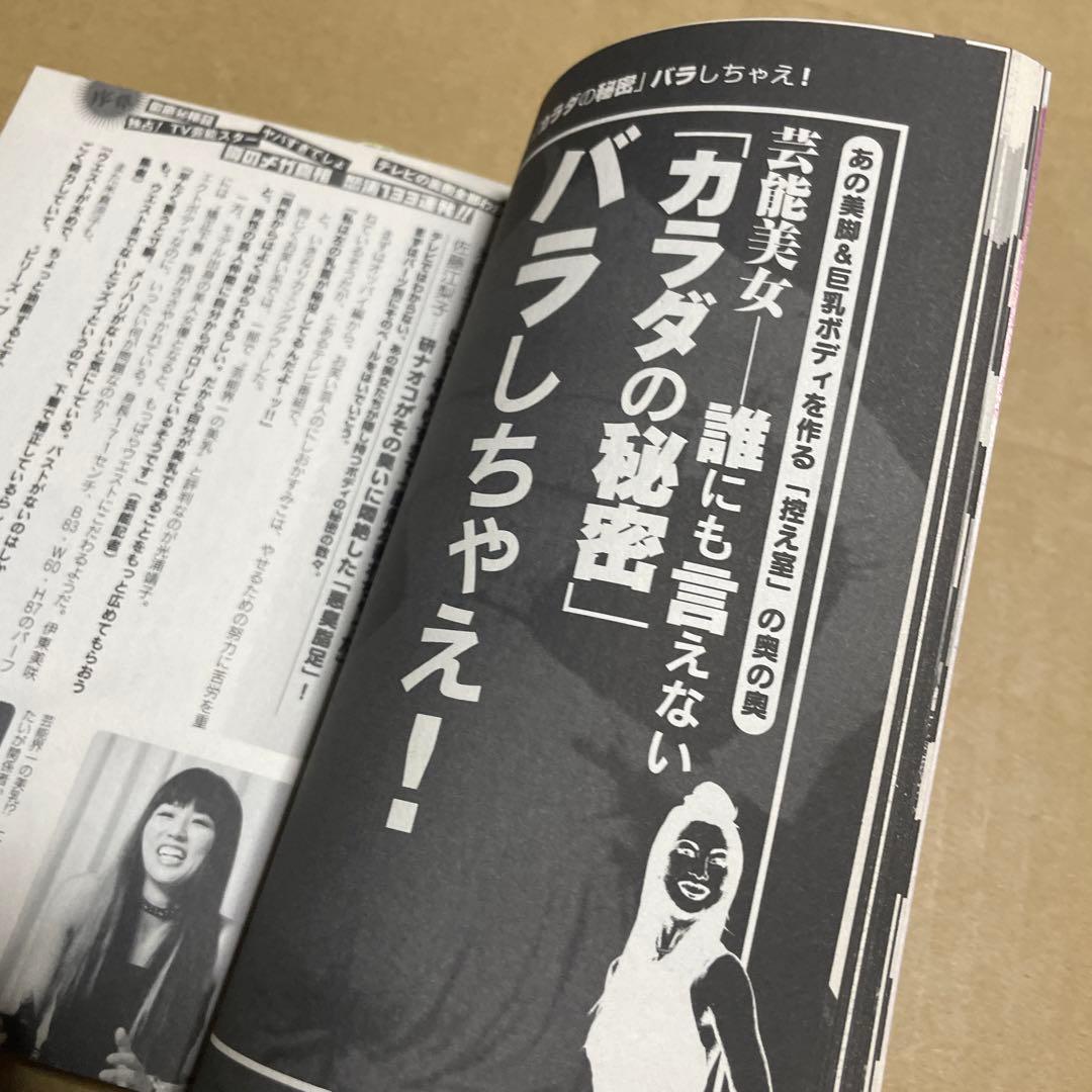 アサ芸BOOKS◉芸能界スクープ都市伝説※沢尻エリカ、松本人志、「酒鬼薔薇聖斗」
