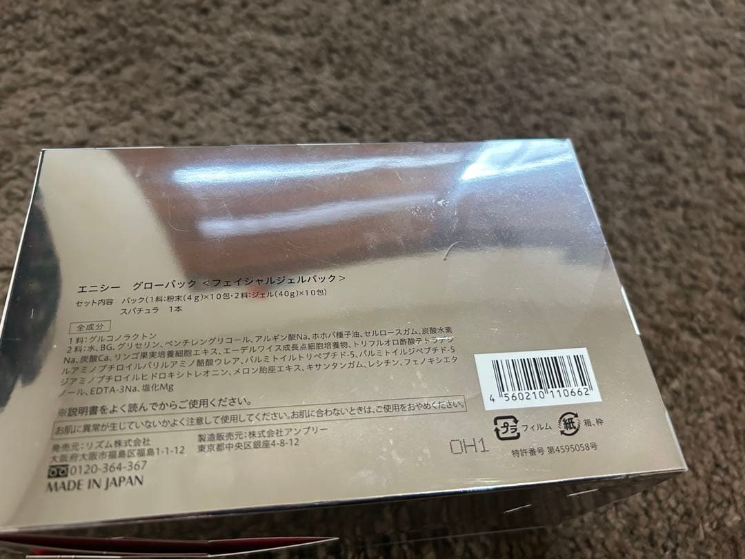 正規品　エニシー　グローパック　　8回分