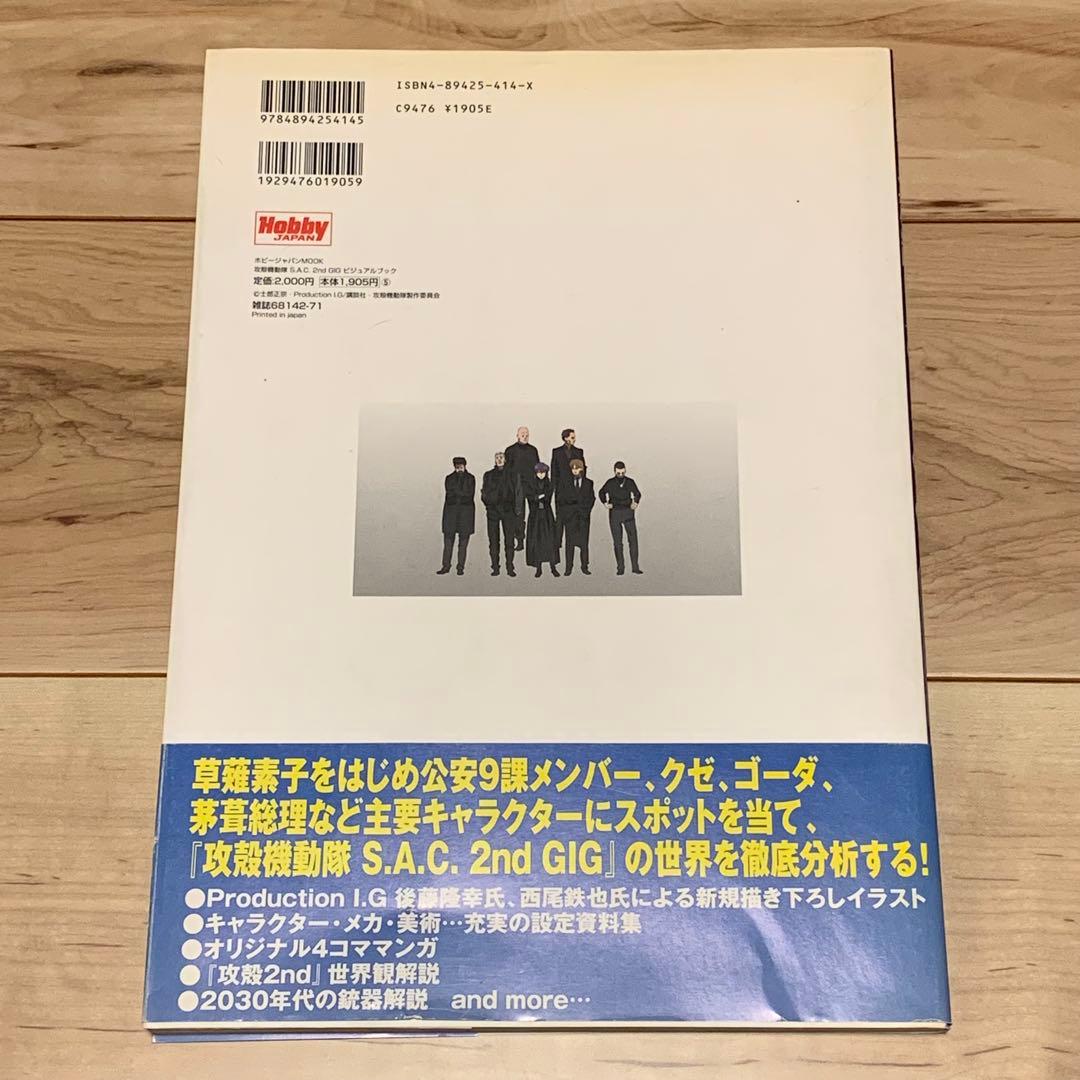 初版帯付 攻殻機動隊 VISUALBOOK GHOSTINTHESHELL2