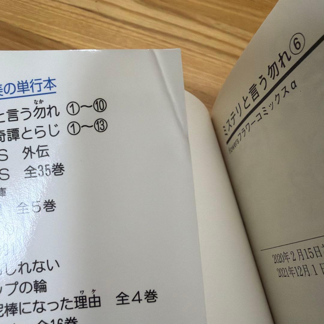 ミステリと言う勿れ 全巻1〜16巻セット ※封入特典付き