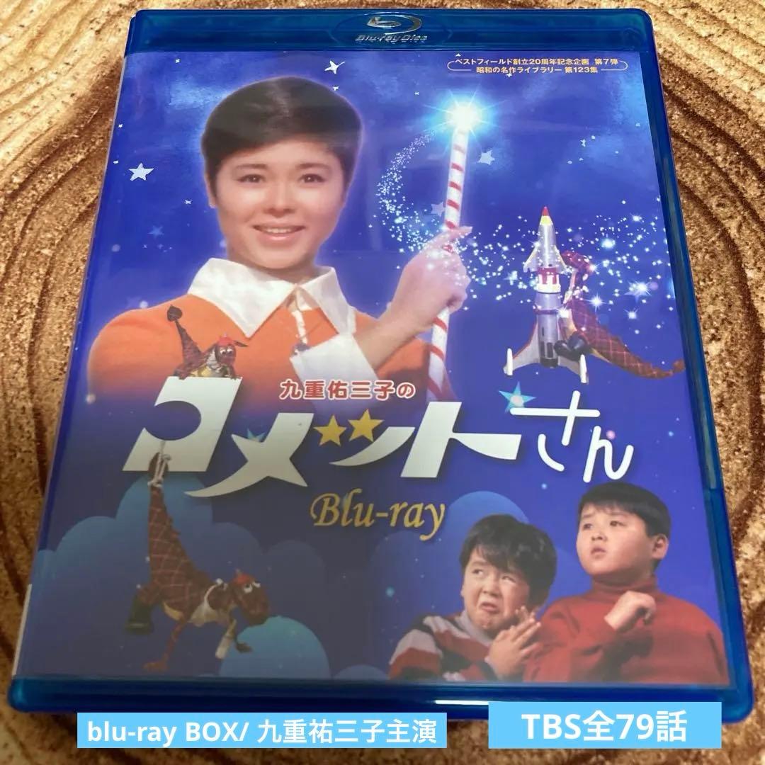 コメットさん blu-ray BOX〈3枚組〉九重祐三子主演