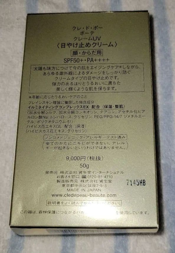 未使用 クレ・ド・ポー ボーテ クレームＵＶ 顔、からだ用