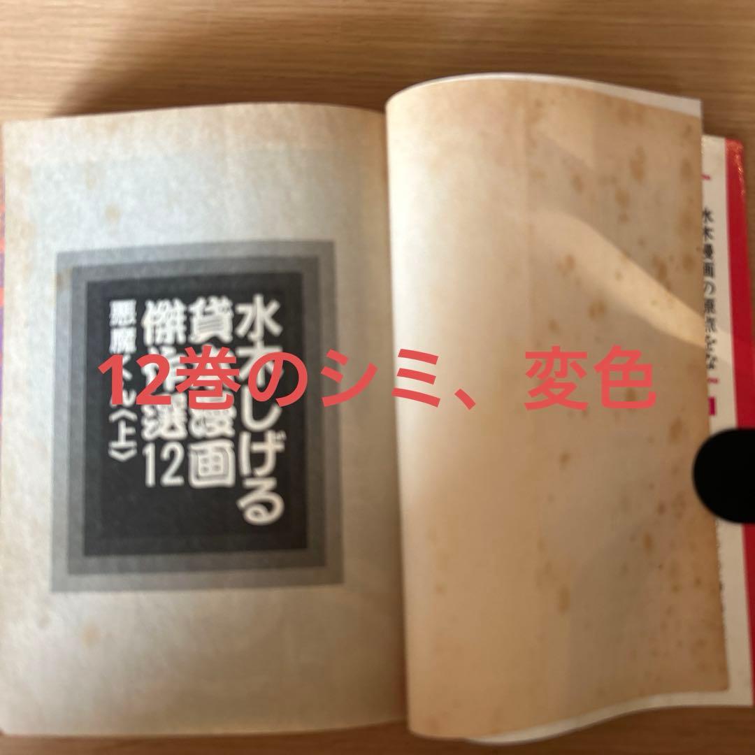 ★価格変更★水木しげる貸本漫画傑作選 第2期全10巻