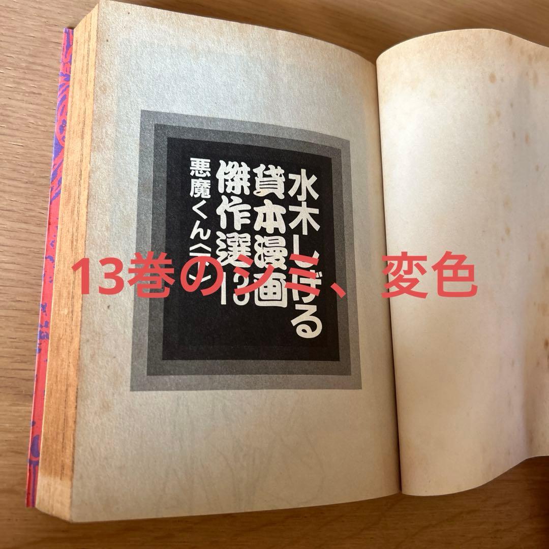 ★価格変更★水木しげる貸本漫画傑作選 第2期全10巻