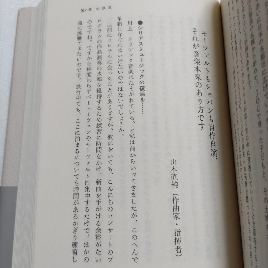 新・音楽普及の思想　川上源一　中島みゆき恩師　ポプコン創始者ヤマハ音楽教育の思想