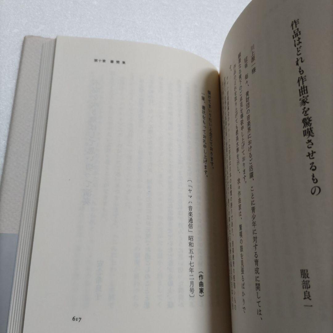 新・音楽普及の思想　川上源一　中島みゆき恩師　ポプコン創始者ヤマハ音楽教育の思想