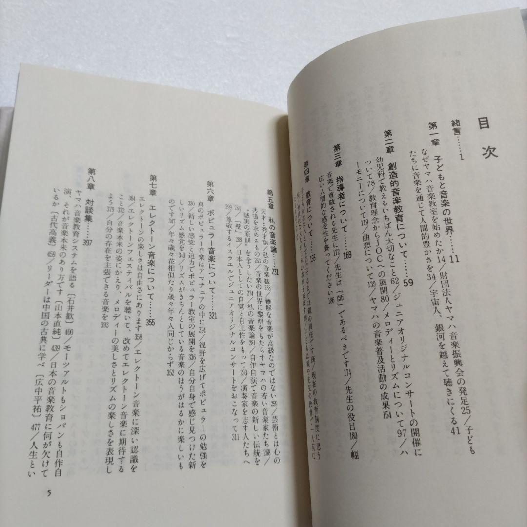 新・音楽普及の思想　川上源一　中島みゆき恩師　ポプコン創始者ヤマハ音楽教育の思想