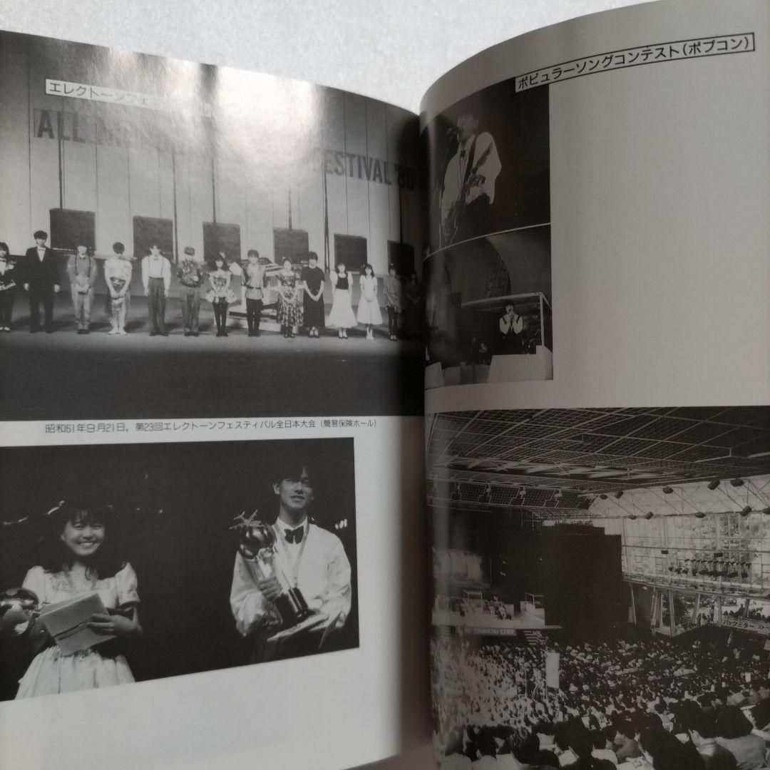 新・音楽普及の思想　川上源一　中島みゆき恩師　ポプコン創始者ヤマハ音楽教育の思想