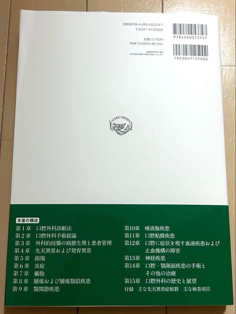 標準口腔外科学　第5版　新品未使用