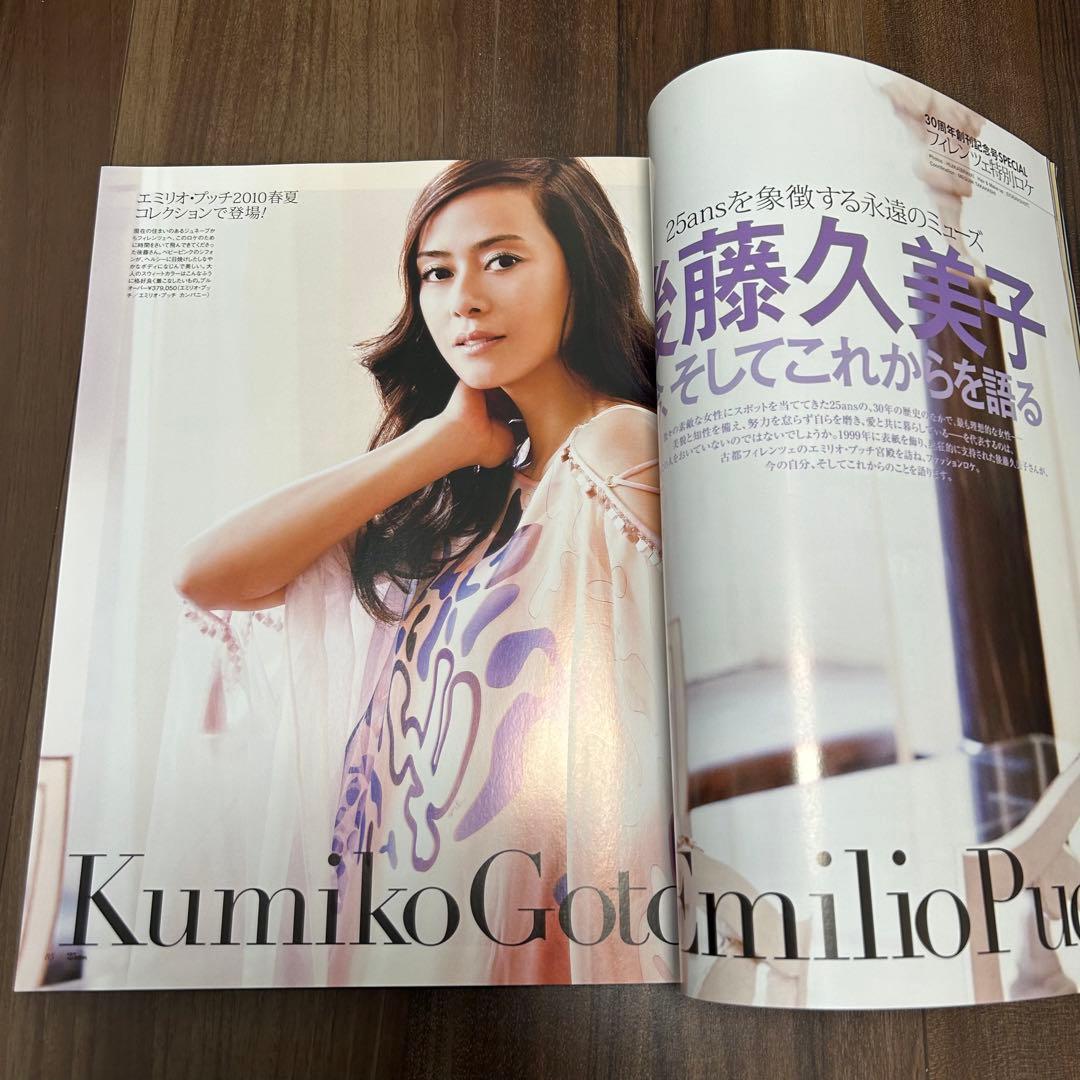 25ans ヴァンサンカン 2010年6月号 沢尻エリカ 黒木メイサ 後藤久美子