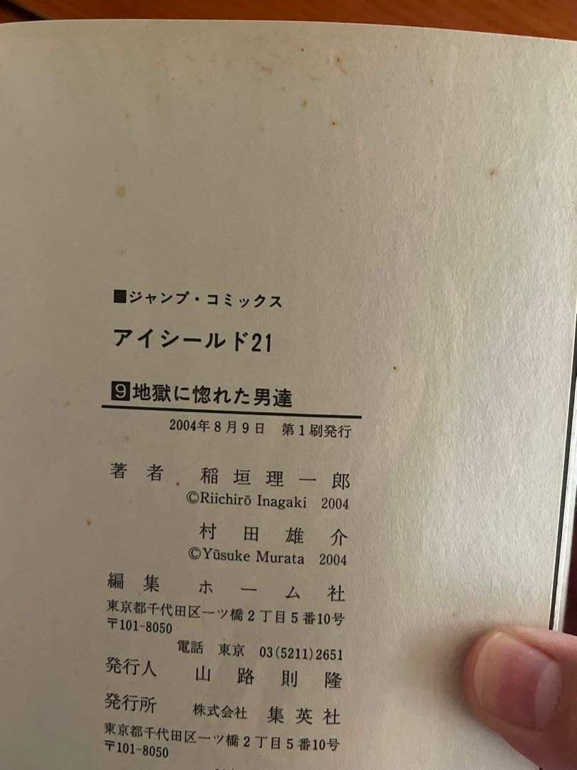 アイシールド21 全巻セット 1~37巻 21巻のおまけ付き