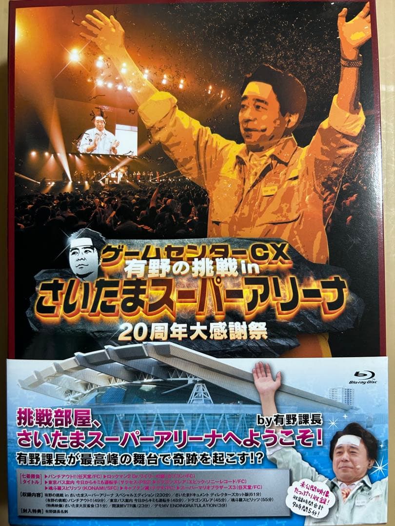 ゲームセンターCX DVDセット