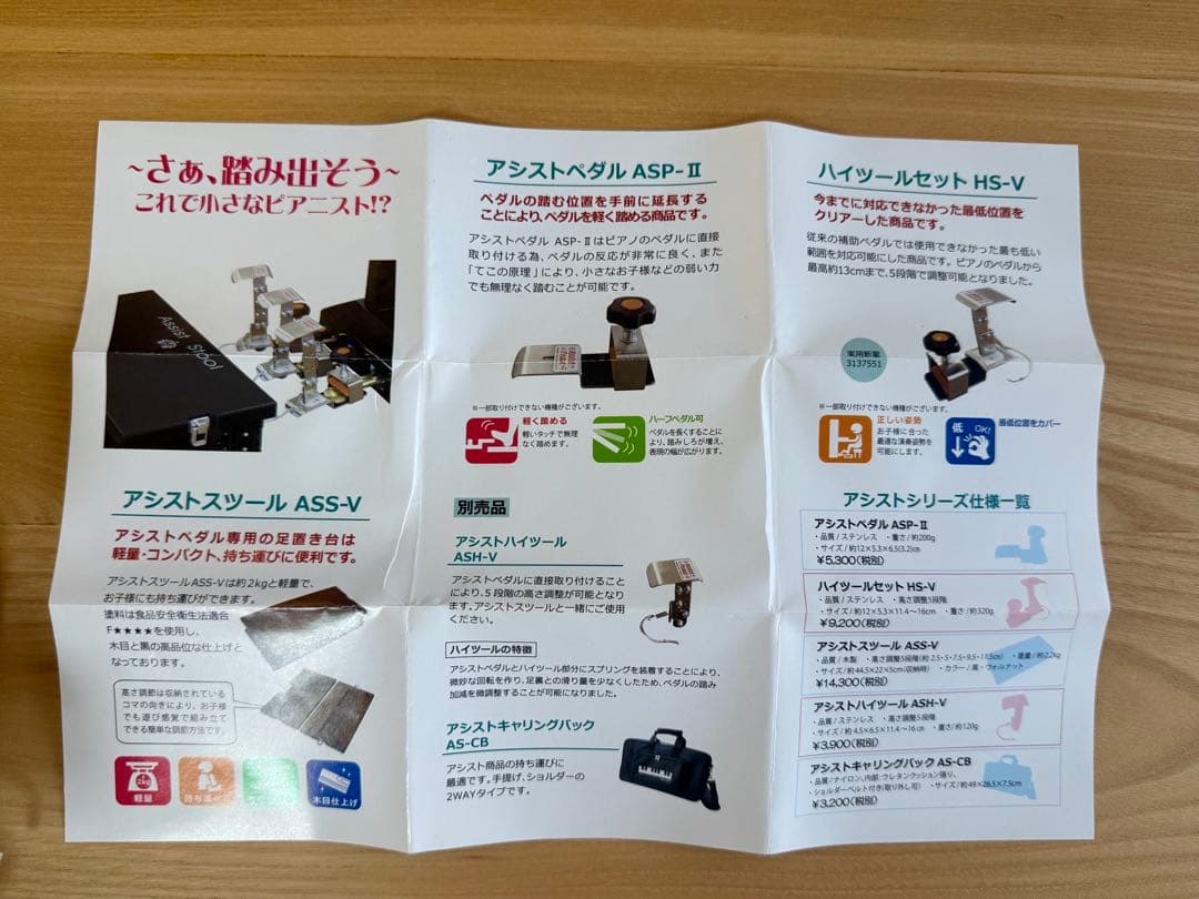 Assist stool 吉澤足台ピアノ アシストスツールバッグ 4点セット