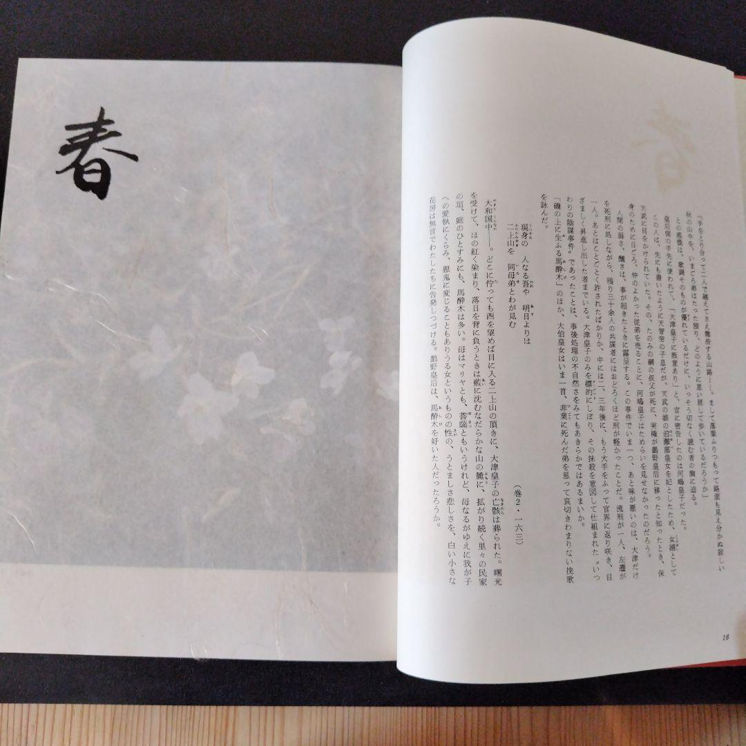 花　万葉集