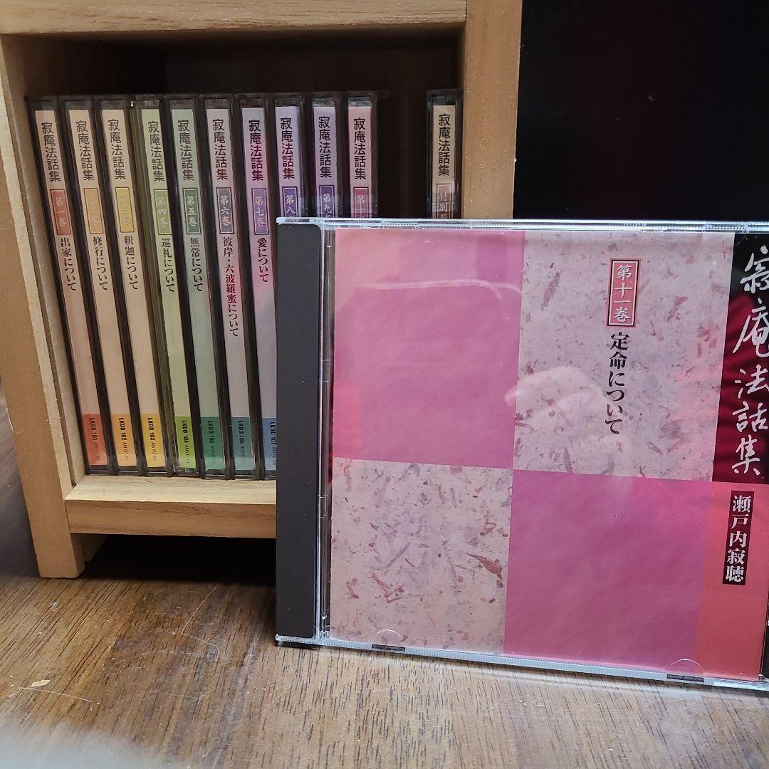瀬戸内寂聴 寂庵法話集全11巻+特別盤