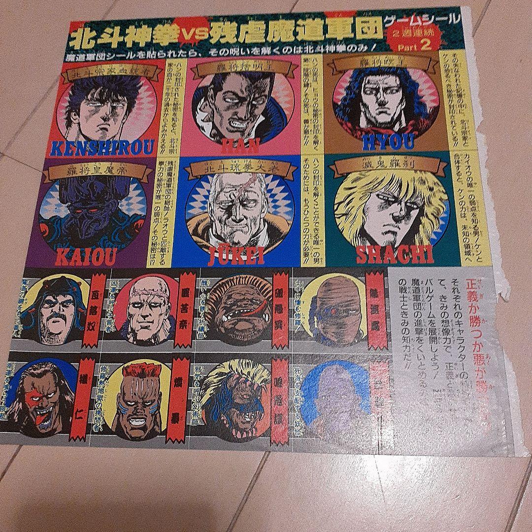 週刊少年ジャンプ　北斗の拳　最終話