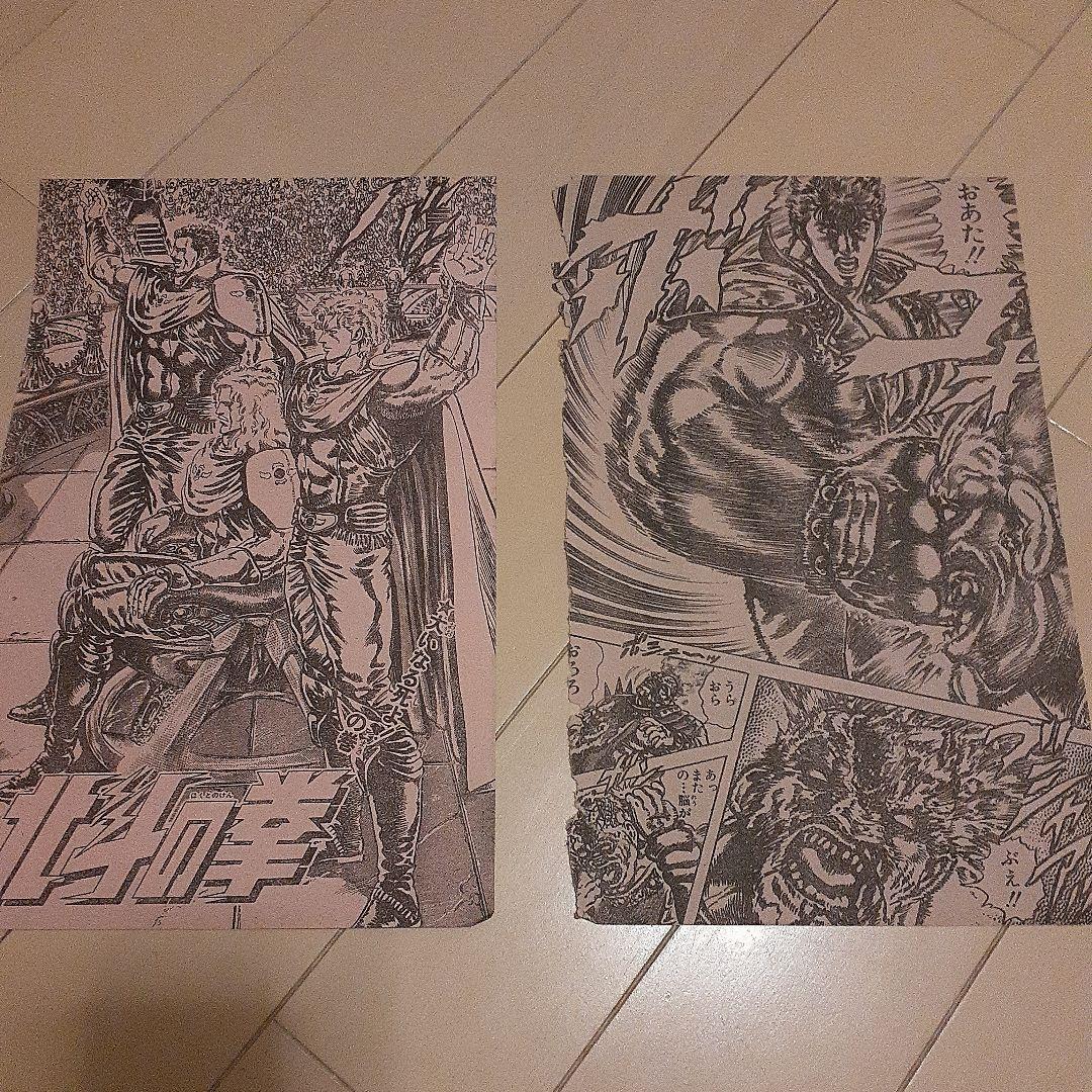 週刊少年ジャンプ　北斗の拳　最終話