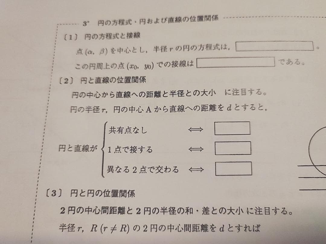駿台の24年度最上位クラスによる共通テスト数学必修事項集　鉄緑会　河合塾