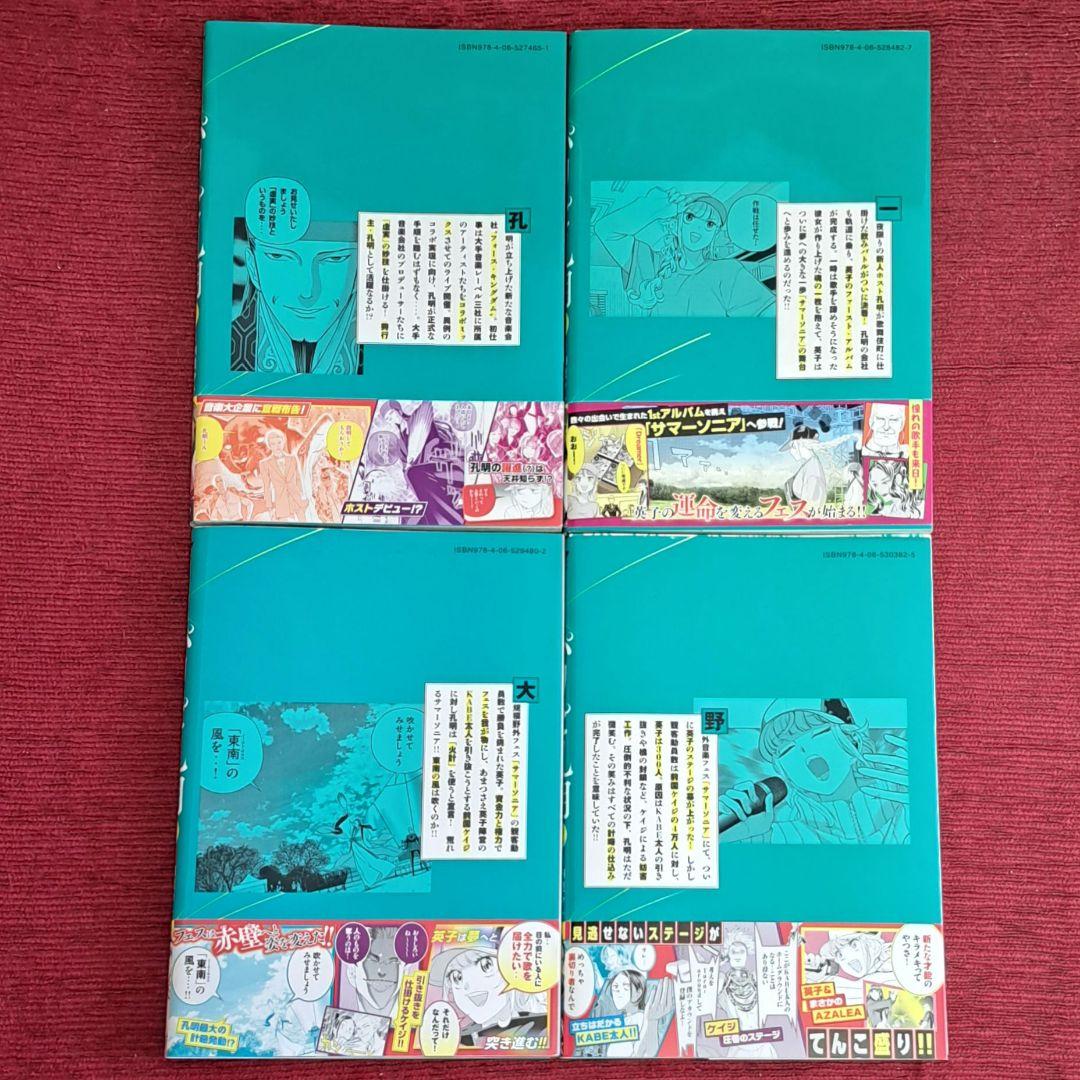 【素振り】漫画「パリピ孔明」全20巻セット(既刊全巻セット)