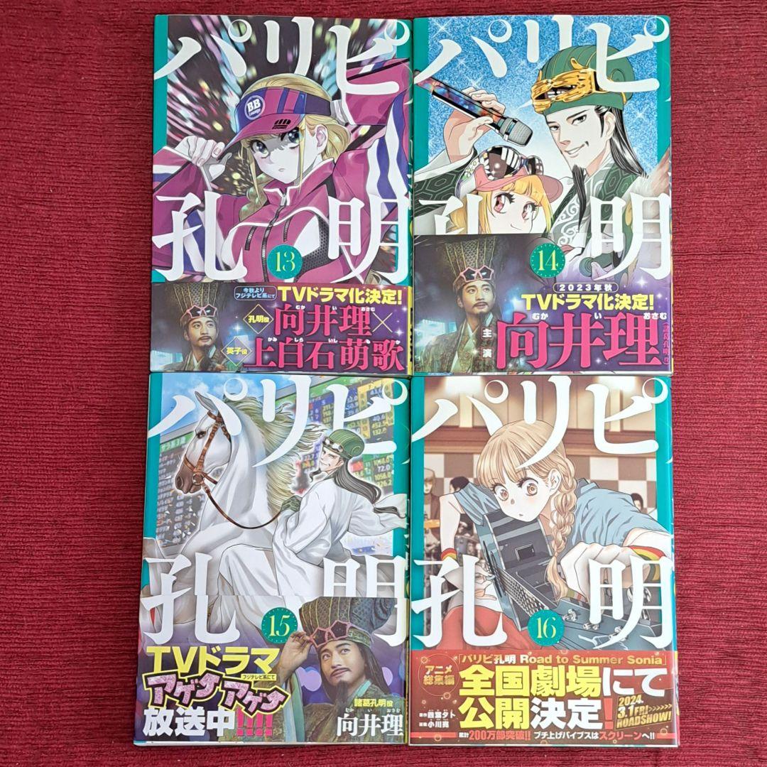 【素振り】漫画「パリピ孔明」全20巻セット(既刊全巻セット)
