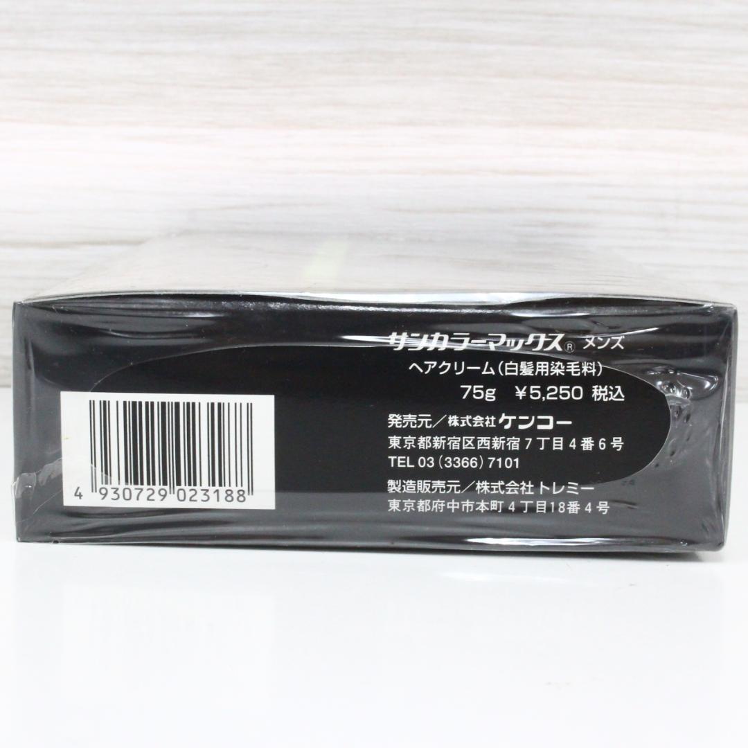 ◇新品未開封 Kenko サンカラーマックス メンズヘアクリームジェル2箱セット