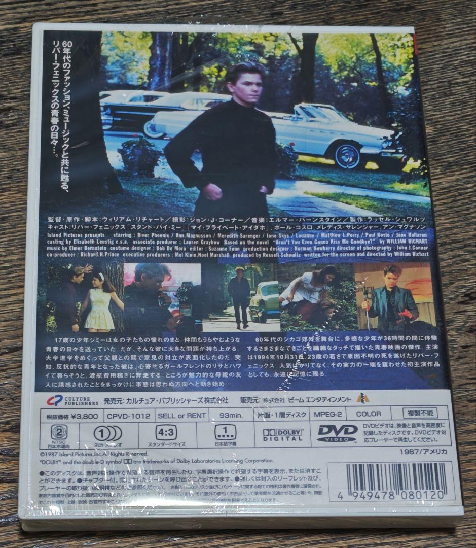 ★未開封品　DVD　ジミー　さよならのキスもしてくれない　リバー・フェニックス