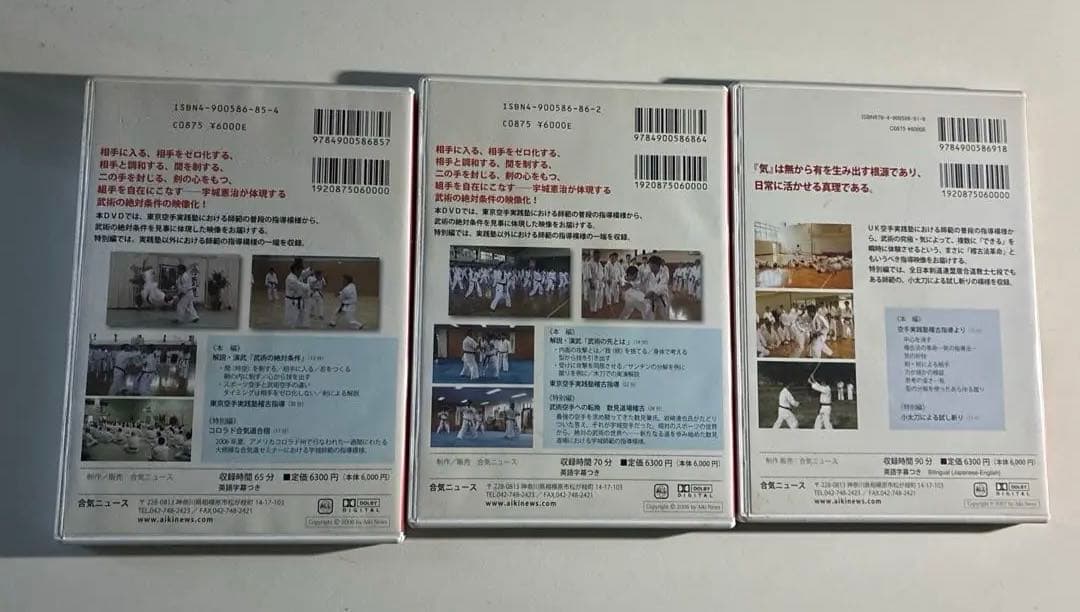 宇城空手 DVD 第1巻・第2巻 第3巻