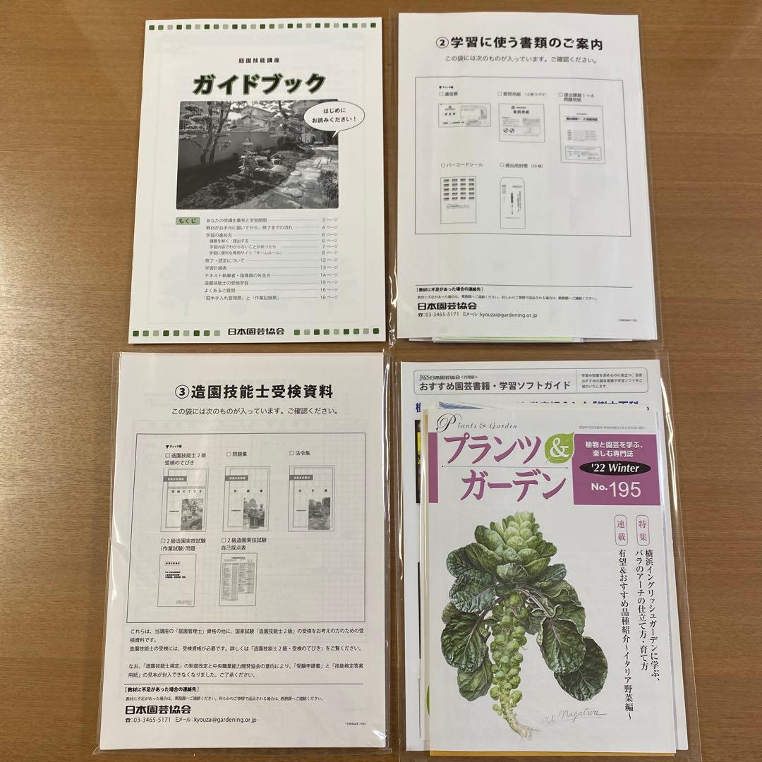 日本園芸協会　庭園技能講座教材セット　【未開封】DVD2枚付き