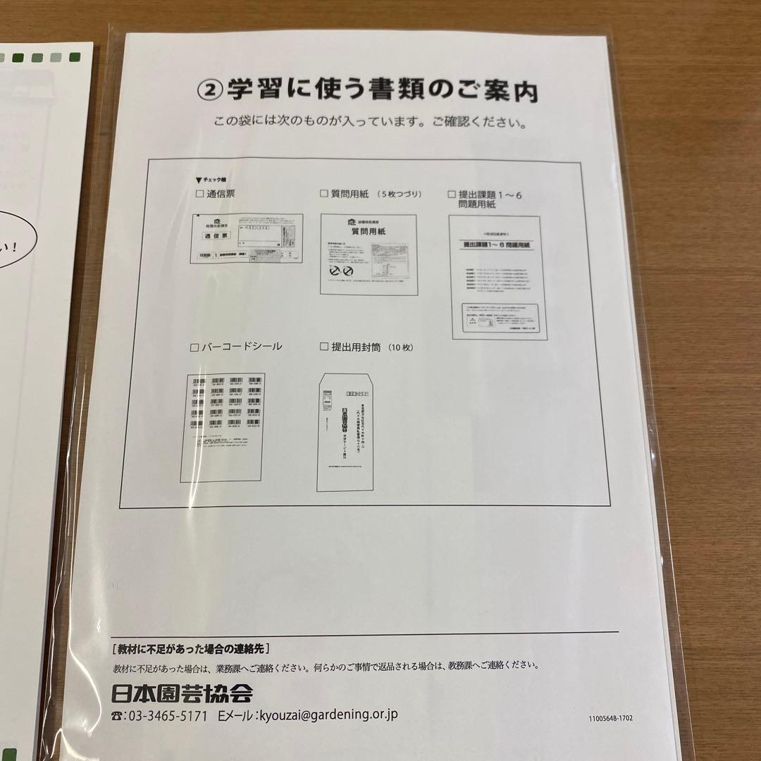 日本園芸協会　庭園技能講座教材セット　【未開封】DVD2枚付き