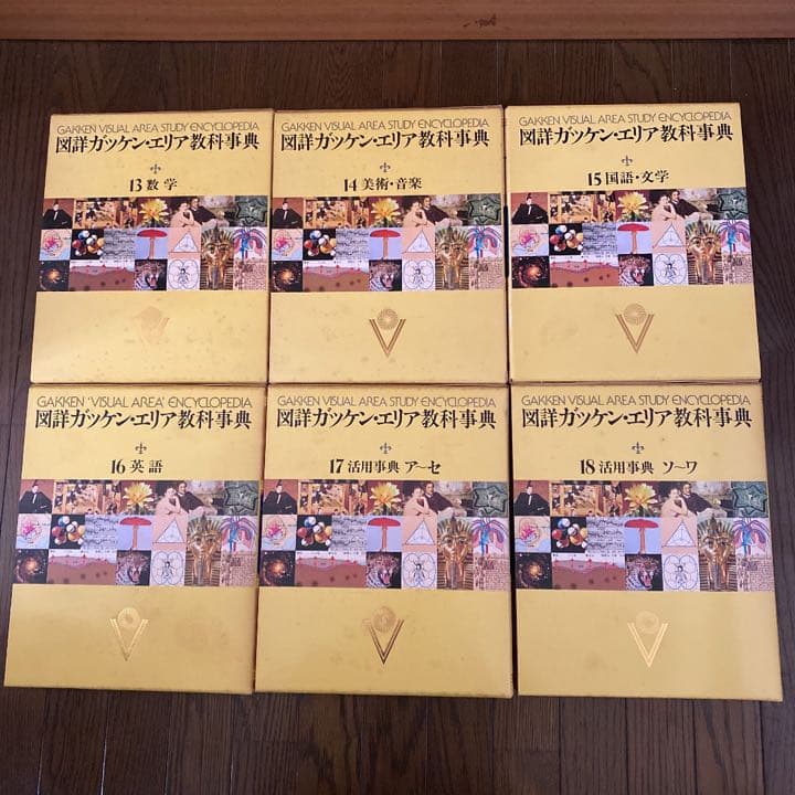 ♡学研♡図詳ガッケン・エリア教科辞典♡専用棚付18冊セット♡送料込み
