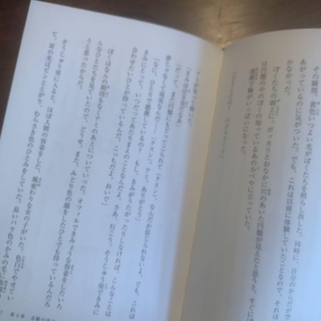 もどってきたアミ エンリケ・バリオス★帯付き★絶版さくらももこ