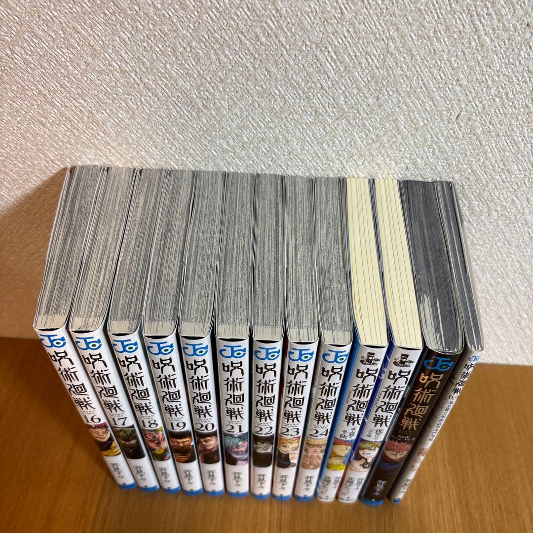 呪術廻戦 じゅじゅつかいせん 漫画セット 0～24+4冊