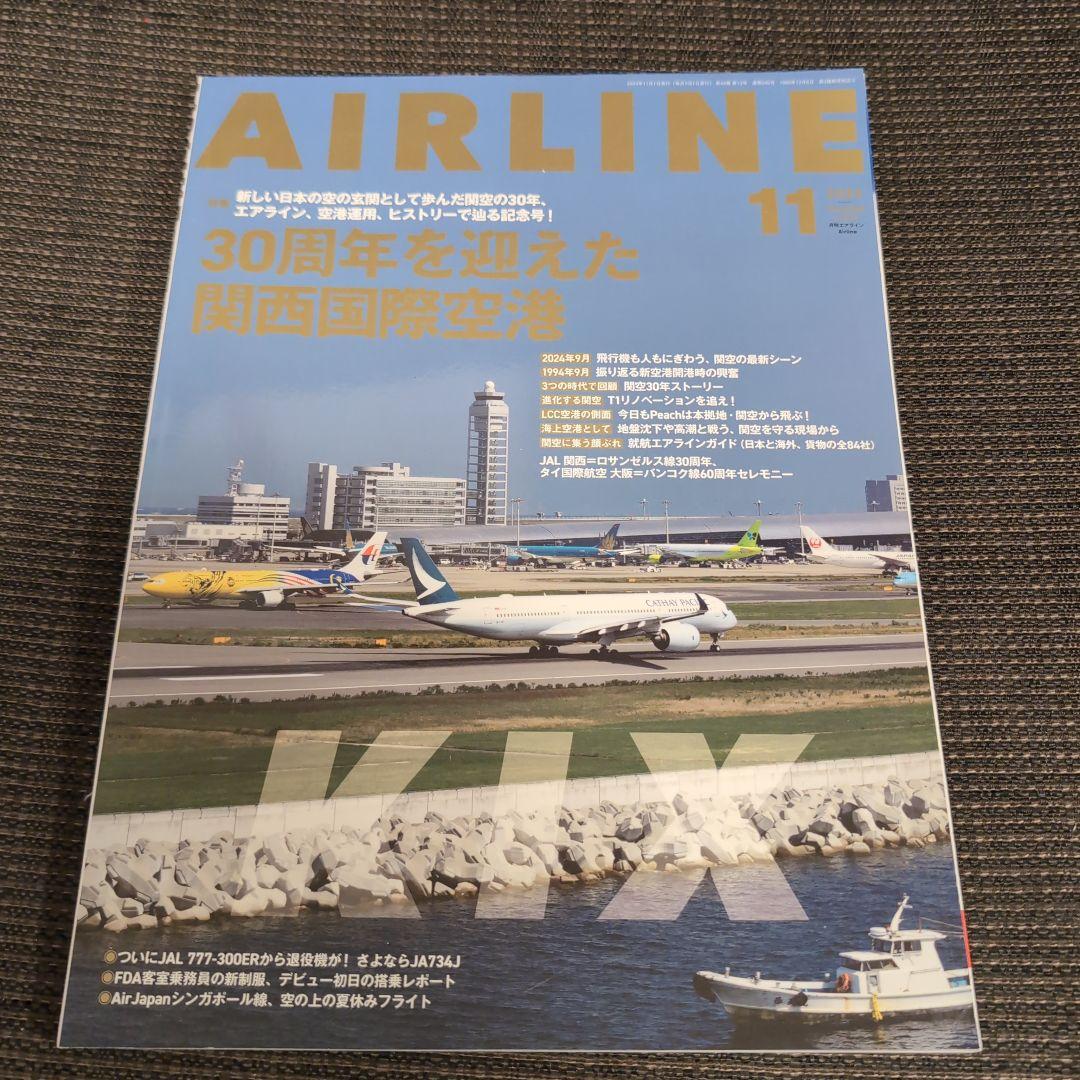 月刊AIRLINE 2024年　1〜12月　12冊
