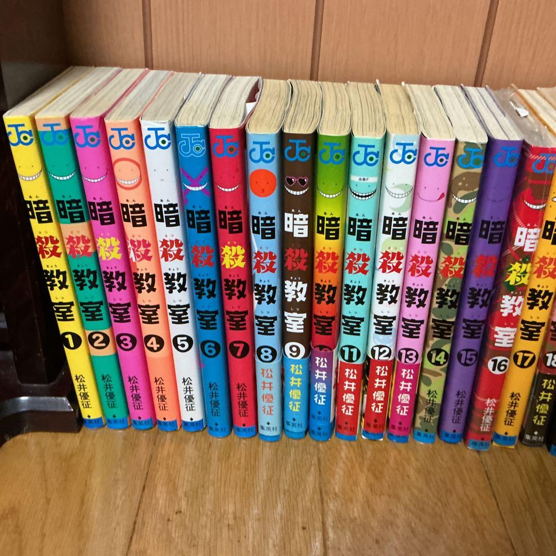 暗殺教室 全巻セット＋関連本　中古品