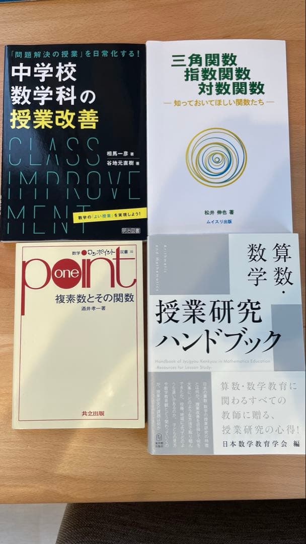 北海道情報大学、数学免許、教科書