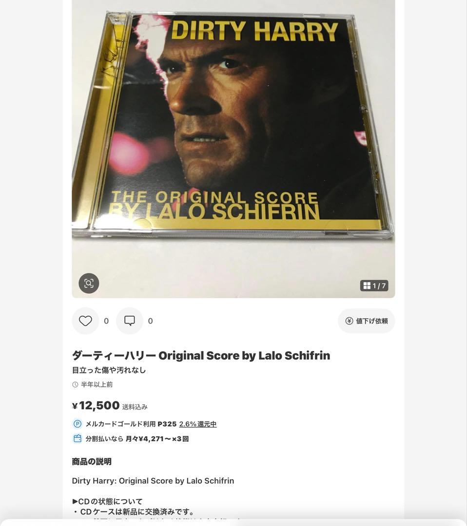 限定価格ダーティ・ハリー・オリジナル・サウンドトラック 完全版 CD 国内盤廃盤