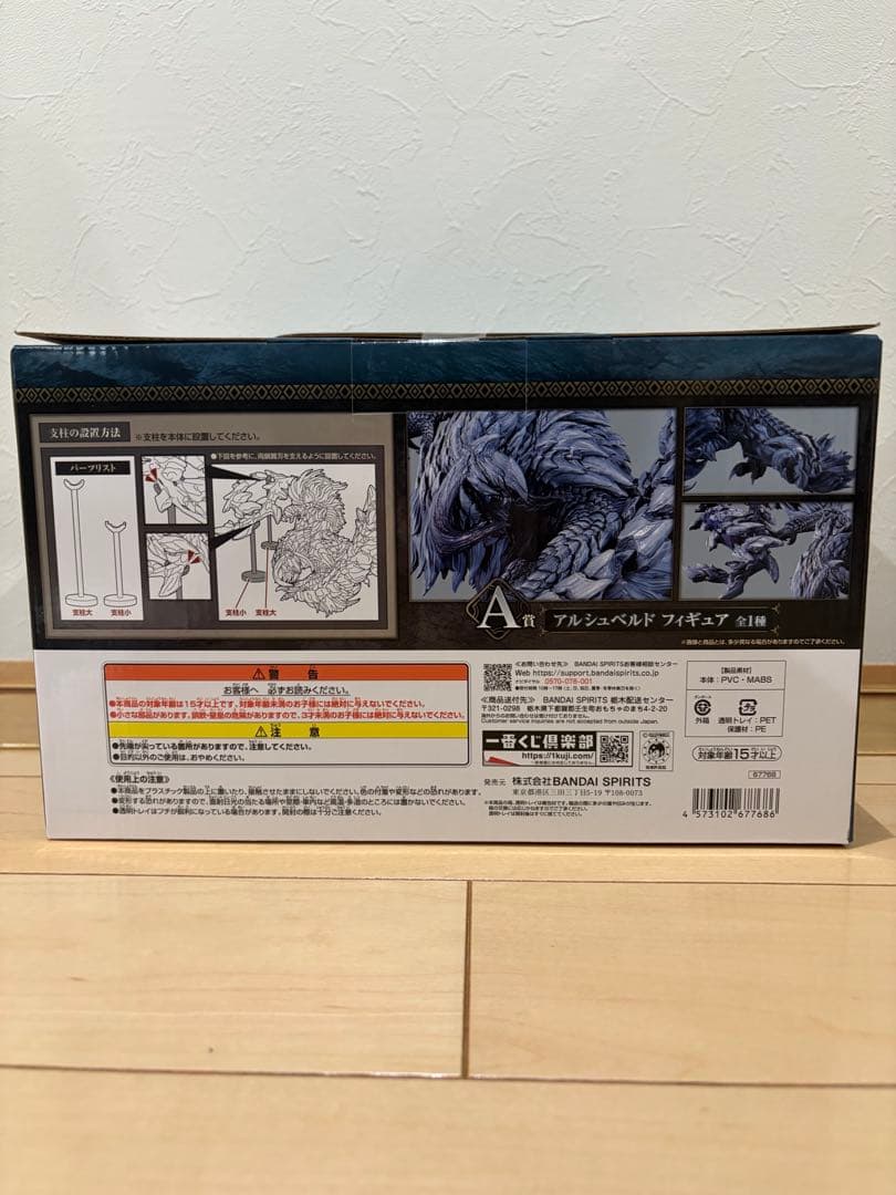 モンスターハンター　一番くじ　A賞　アルシュベルト　フィギュア　モンハン