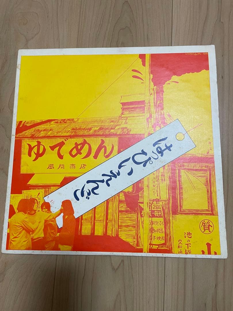 はっぴいえんど　LPレコード2枚