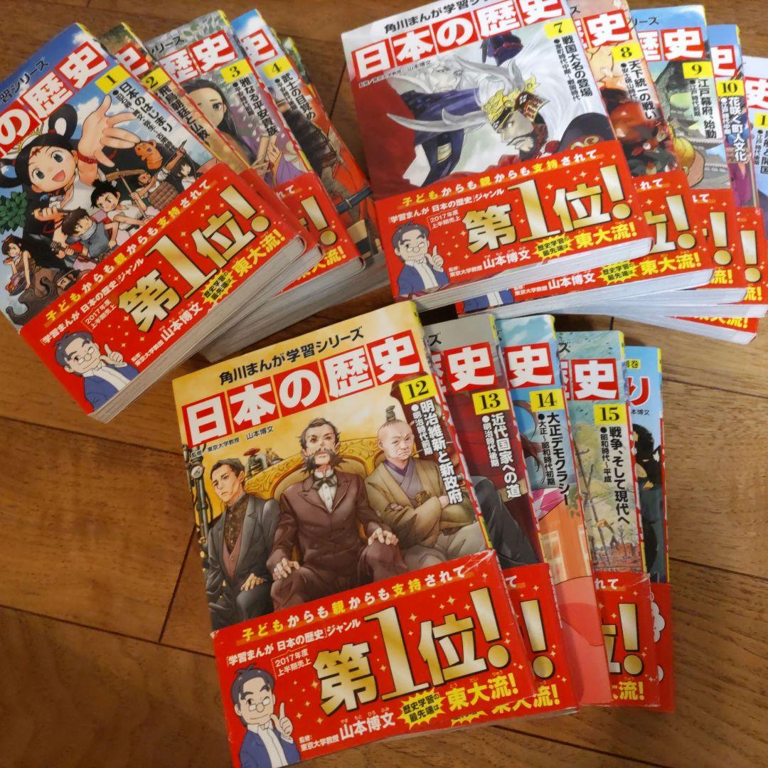 角川まんが学習シリーズ 日本の歴史 2018特典つき全15巻+別巻1冊セット