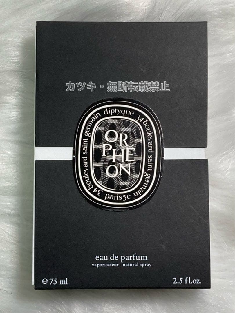 DIPTYQUEディプティック オードパルファン オルフェオン75ml 香水_N